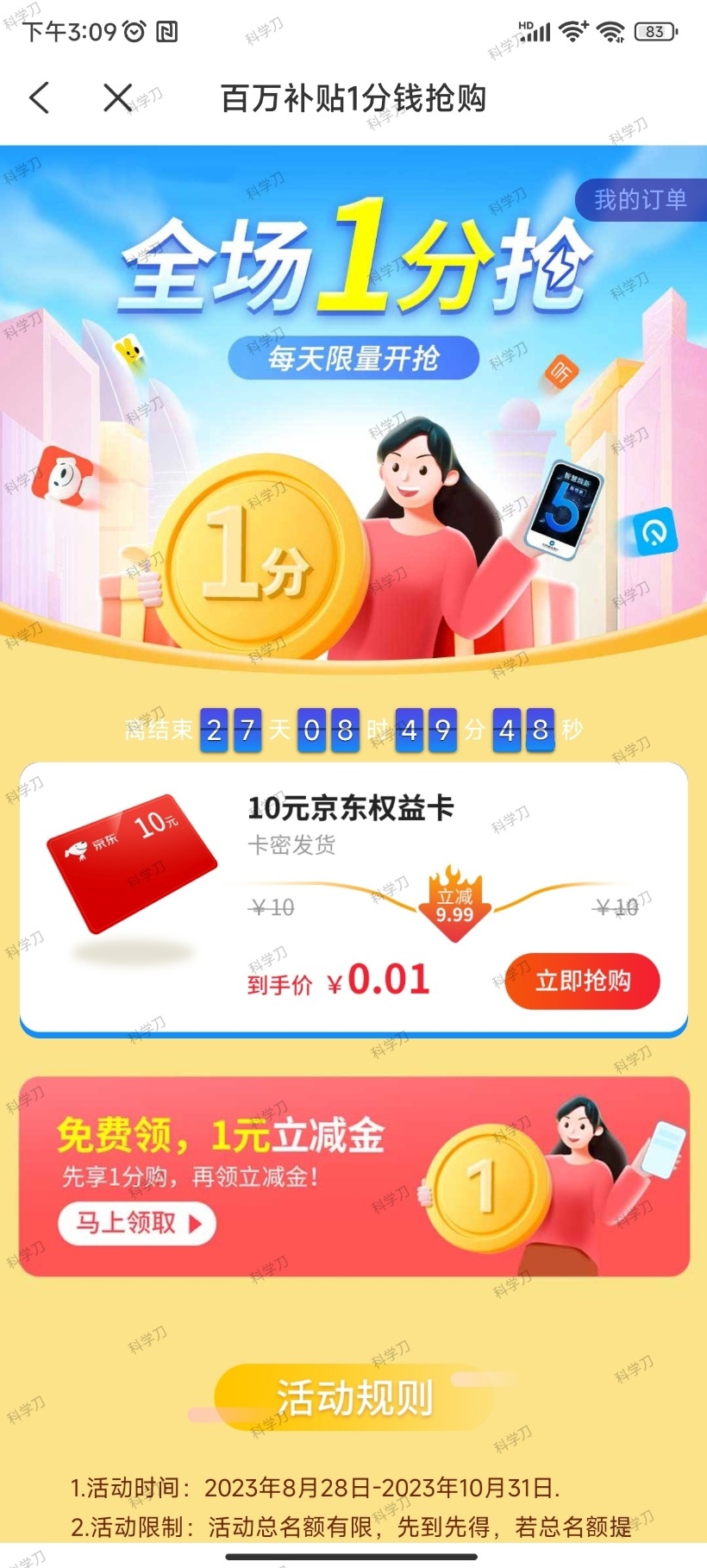 蜂助手APP 10元E卡-灵创汇