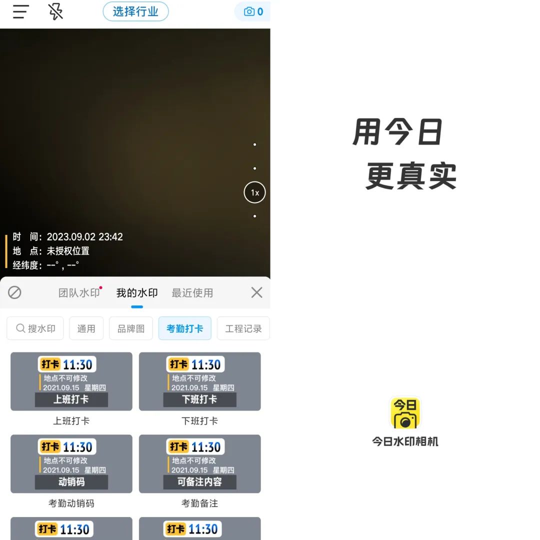 今日水印相机v3.0.90.8去广告解锁会员版-灵创汇