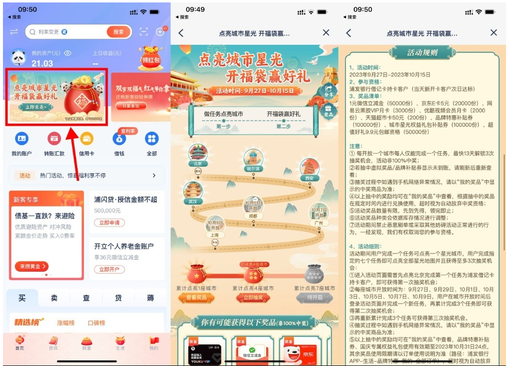 【浦发点亮城市开福袋抽京东E卡】-灵创汇