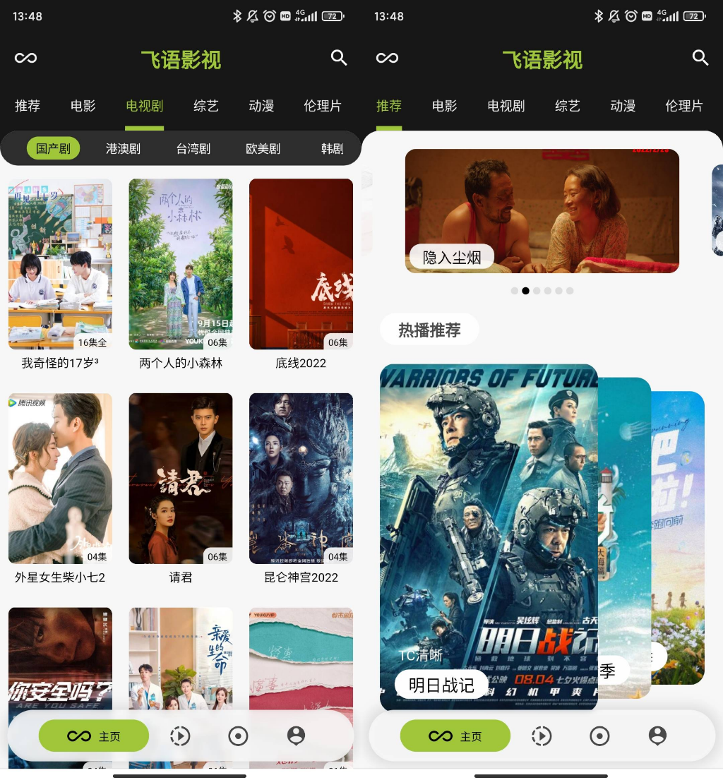 飞语影视 v3.2.5去广告纯净版-灵创汇