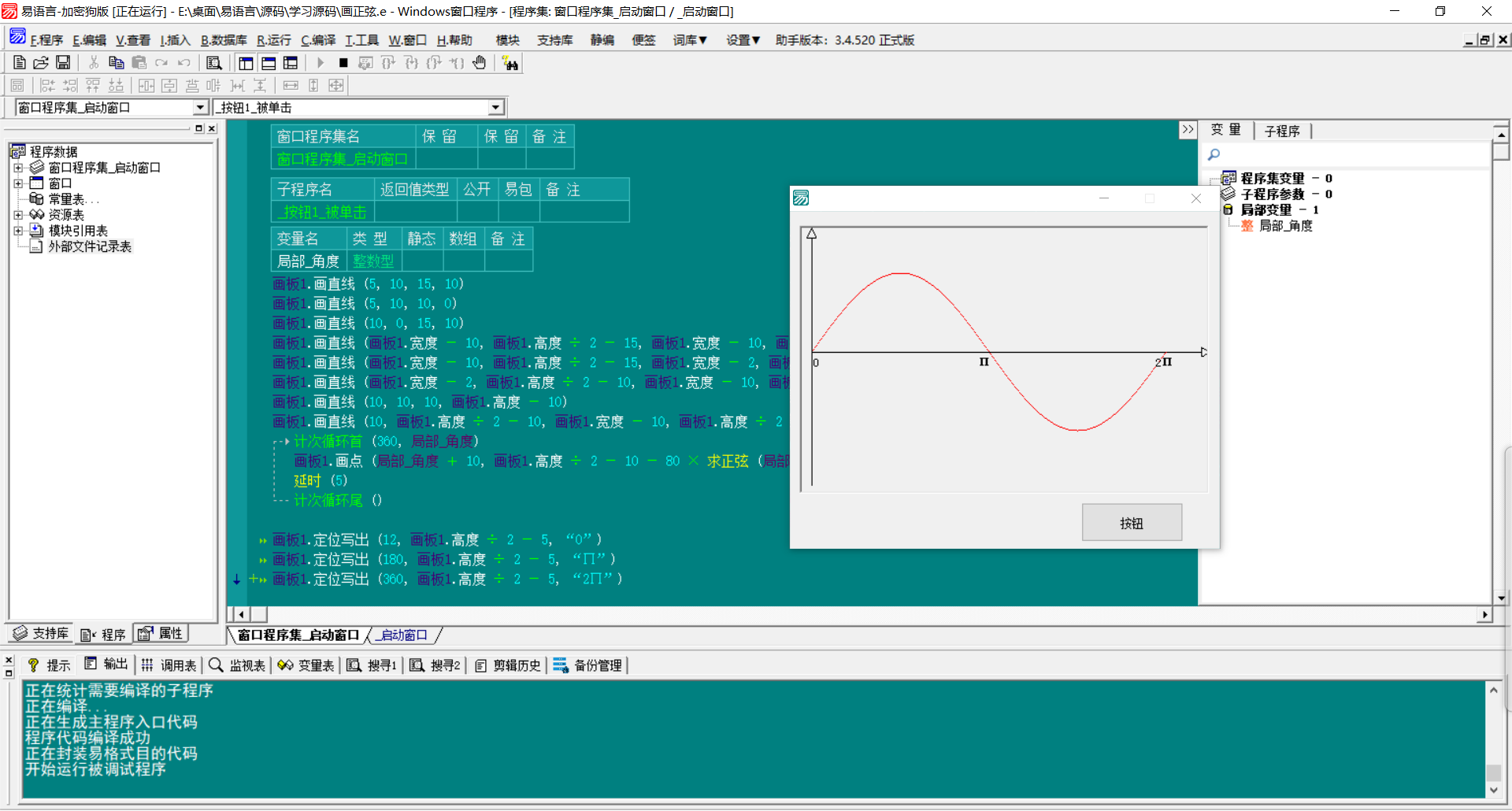 画板花正弦余弦正切-灵创汇