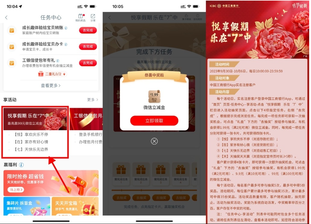  【工行国庆抽1.99~99元立减金】-灵创汇