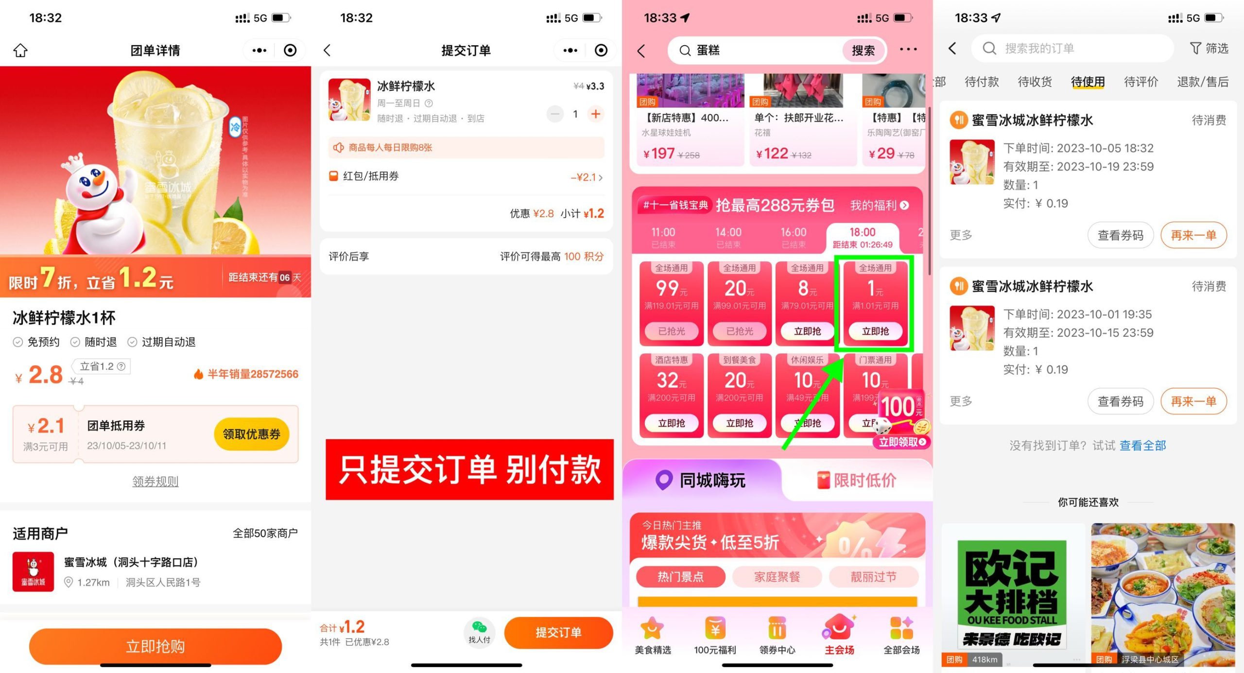 美团0.2元喝蜜雪冰城柠檬水-灵创汇
