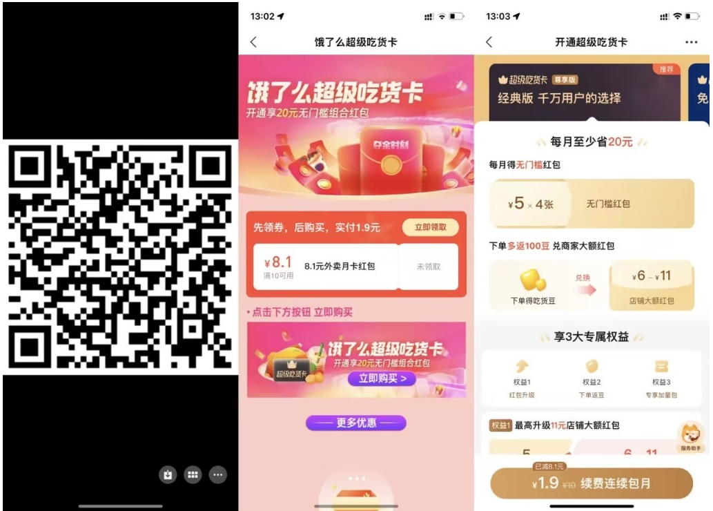 【饿了么1.9元开超级吃货月卡】-灵创汇