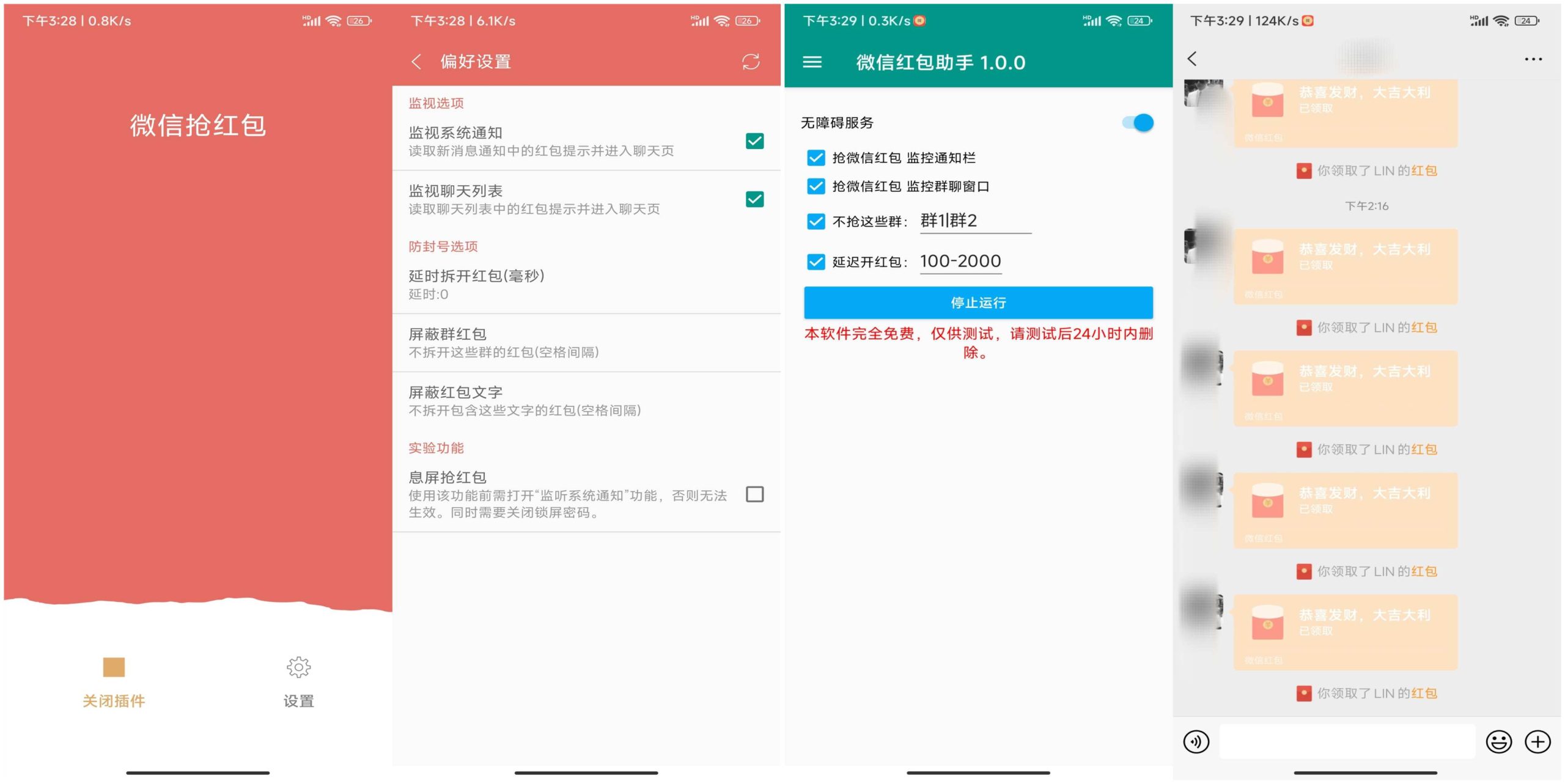 2款wx抢红包神器 一键开启自动抢红包模式-灵创汇