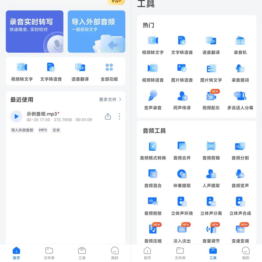录音转文字助手v7.9.1高级版-灵创汇