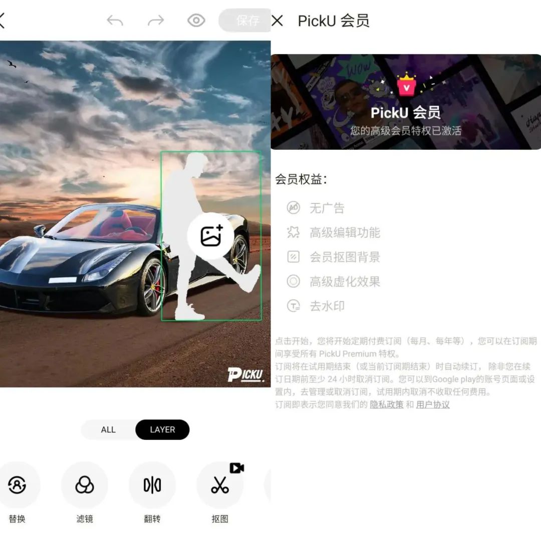 PickU抠图换背景 v3.9.23_296 解锁会员版（照片编辑软件）-灵创汇