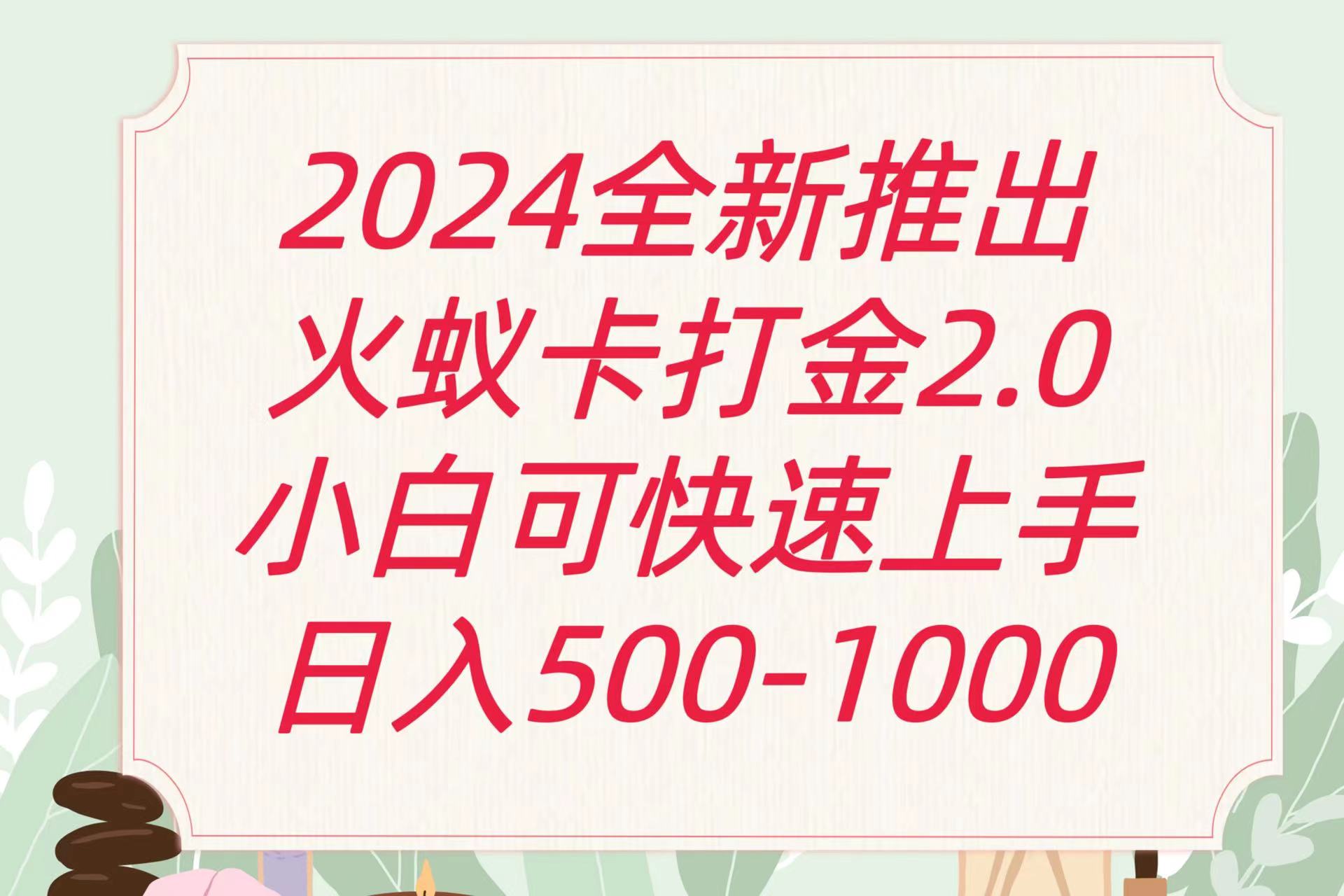 全新火蚁卡打金项火爆发车日收益一千+-灵创汇