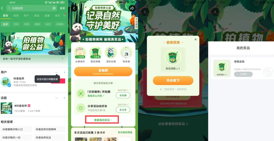 抖音老用户抽绿植盆栽包邮-灵创汇