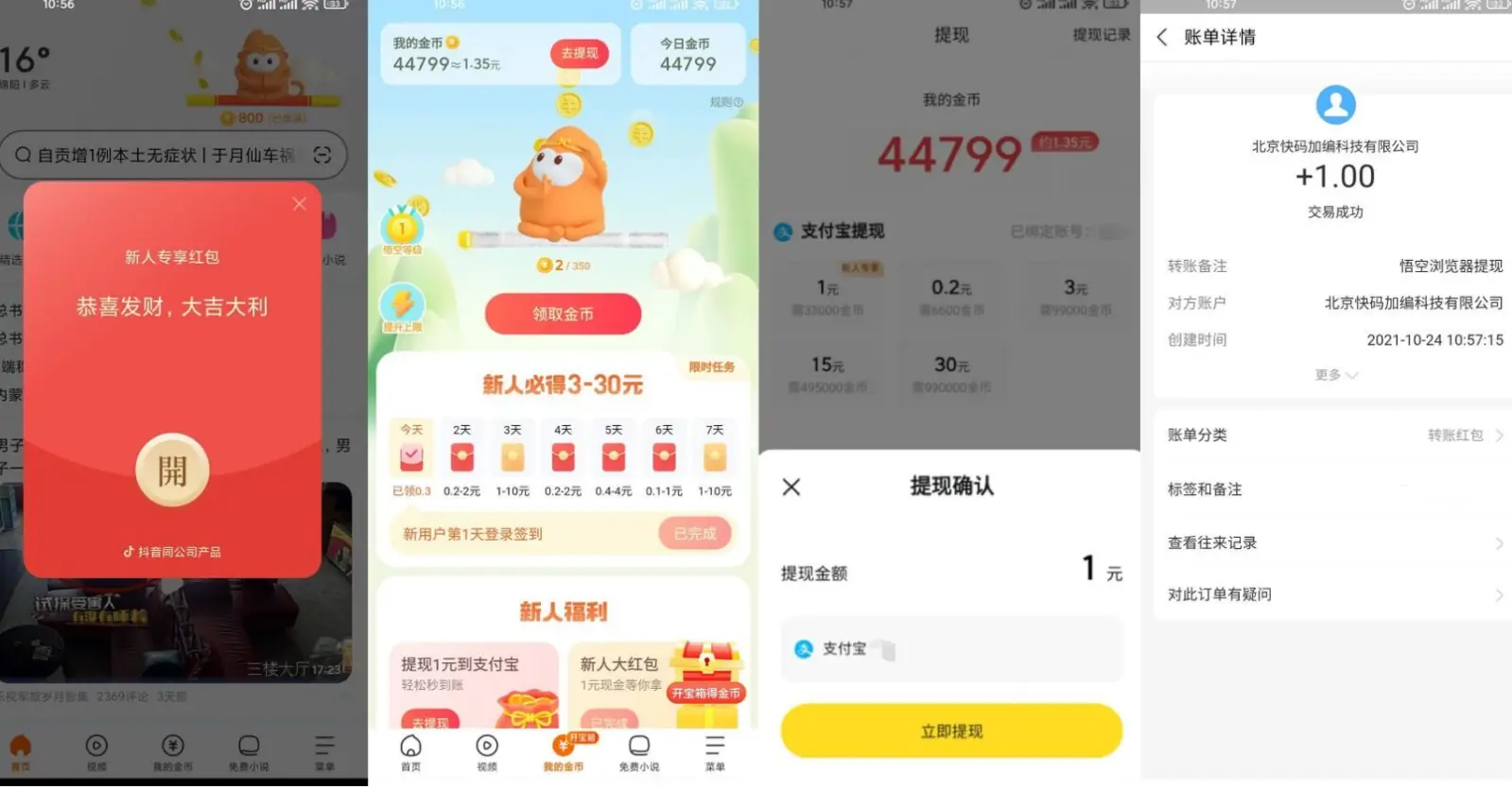 悟空浏览器领1.40元支付宝-灵创汇