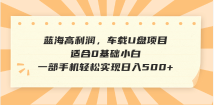 （14403期）抖音音乐号全新玩法，一单利润可高达600%，轻轻松松日入500+，简单易上...-灵创汇