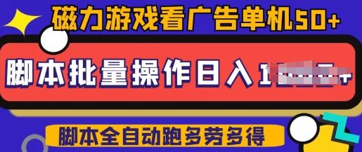 快手磁力聚星广告分成新玩法，单机50+，10部手机矩阵操作日入5张，详细实操流程-灵创汇