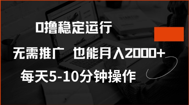 0撸稳定运行，注册即送价值20股权，每天观看15个广告即可，不推广也能月入2k【揭秘】-灵创汇