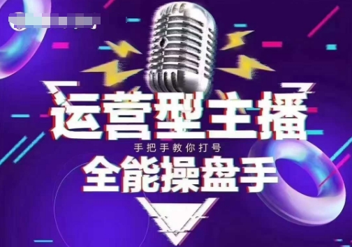 猴帝电商1600抖音课【2~3月新课】，拉爆自然流，做懂流量的主播，新规政策下，自然流破圈攻略-灵创汇