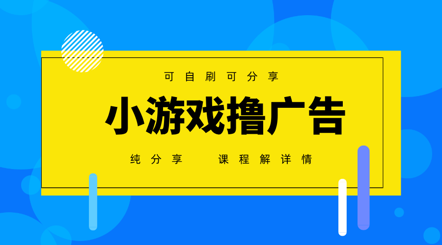 一台手机广告变现月入6000+纯分享版，小白轻松上手，2025必做项目没有之一-灵创汇